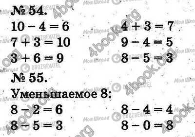 ГДЗ Математика 2 класс страница 54-55